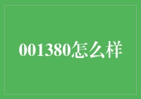 001380：从公共交通系统到智慧交通的探索