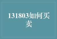 买卖双方如何建立互信：策略与实践指南