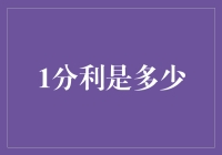 从1分到1元，一张纸币的价值飞跃