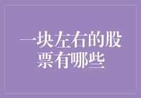 从A到Z：左右市场的一块股票及其影响因素解析