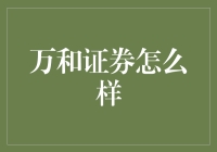 万和证券：是你的投资良师，还是用钱砸来的门徒？