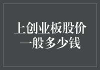 啥？创业板股价？那得看是哪位神仙放出来的风声！