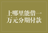 谁说借钱难？一招教你轻松解决资金短缺！