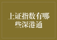 上证指数的深港通秘籍：从股市菜鸟到股市老司机的转变