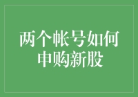 申购新股原来是这样的抢票游戏？