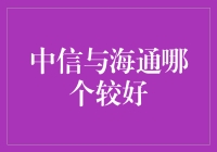 中信还是海通？谁是投资界的国民老公