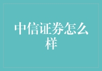 中信证券：构建全业务链服务体系，打造投行业务新生态