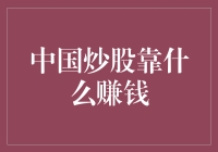 中国股市投资：价值投资与市场情绪