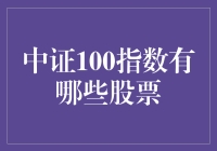 中证100指数：当你把十个鸡蛋放在十个篮子里