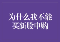 为什么我的钱包不喜欢新股，只喜欢老股？