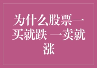 股市投资里的买跌卖涨现象：心理博弈与市场规律