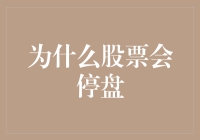 股市停盘日，如何跟老板请假去拯救股市？