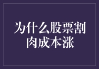 股市心理博弈：为何割肉反而助涨？