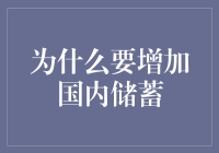 为什么我们要像松鼠一样囤积坚果？