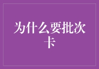 在线教育中的批次卡：提升学习效率与质量的新模式