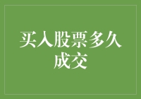 股票成交：别让你的耐心去追梦，它只会让你的腰包减负