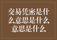 交易凭密？这是一场爱情里的密码战！