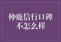 仲鹿信行：口碑不甚理想的当代设计师