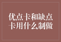 如何巧用纸张、塑料卡片和金属卡定制你的优点卡与缺点卡？