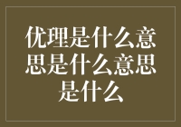 当优理遇见弦外之音，一场语言游戏的开始