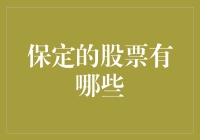 保定的股市：比金庸小说更丰富多彩