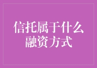 信托：当大侠把金子交给银行保管，你猜发生了什么？