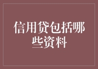 谁说借钱难？一招教你搞懂信用贷！