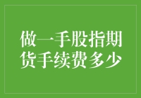 手指期货交易：你的手指值多少手续费？