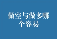 新手看过来！做空还是做多？一招教你轻松入门