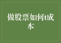 炒股就是和时间赛跑，T成本是门艺术！