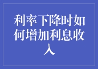 利率降了，你的钱包怎么办？