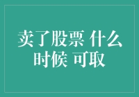 卖了股票是时候拿起还是放下那本股票入门