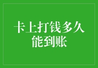 卡上打钱多久能到账？——从金融黑洞到量子速递的新解