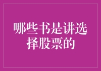 选择股票就像选男友：你懂的，挑对了就躺赢，挑错了就得自己上阵