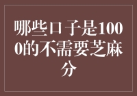 芝麻分不高怎么办？这四个口子让你轻松借钱