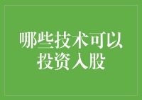 写代码不如入股代码？那些不该错过的技术股权投资机会