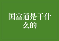 当大白鲸撞上国富通，大数据也不过如此！