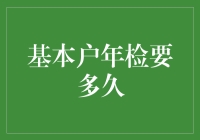 基本户年检：一场比信用卡年费更令人头疼的年度大戏