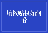 权限权限，究竟如何去看？