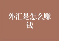 外汇市场：每天三省吾身，我今天学会用钞票打怪了吗？