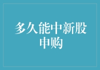 新股申购：投资者如何在不确定中寻找确定