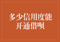 白条与借呗：信用度与借款额度之间的微妙平衡