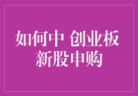 如何用创意和幽默玩转创业板新股申购：开箱盲盒，遇见你的下一个大王