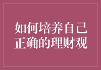 我是如何从一个月光族变身理财小能手的：一场拯救钱包的奇幻冒险