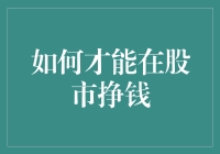 如何在股市中成为新一代股神：从菜鸟到亿万富翁的两步秘籍