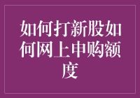 如何用新股申购把你的钱袋子变成免费旅游基金