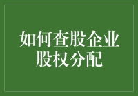 从股权分配的视角看，你是公司的股东，还是公司的股东会？