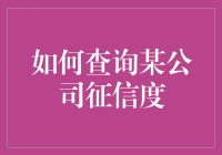 如何查征信？我教你一手，让那些不良老赖无处遁形！