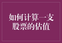 如何用一根香蕉计算一支股票的估值：史上最乐观的股市指南