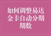 我的钱包哭了，但易达金卡笑了——分期期的秘密